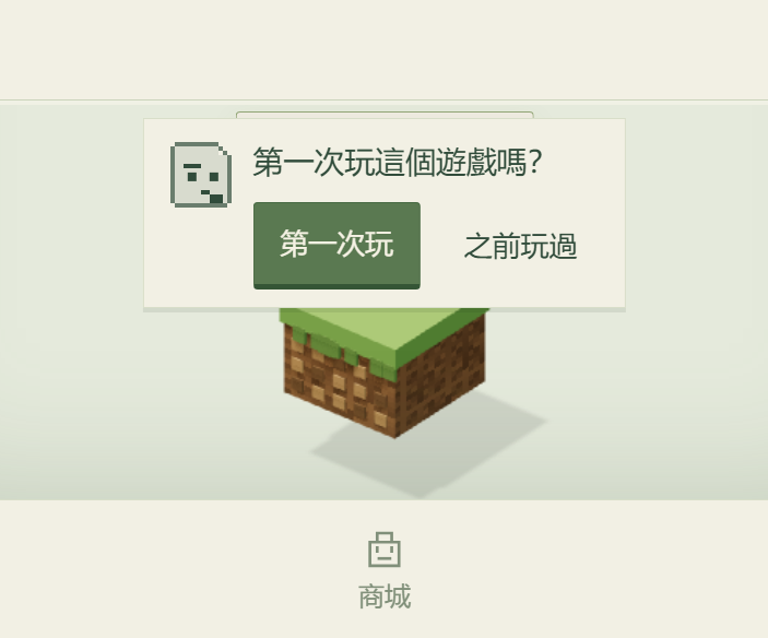 首次進入詢問畫面